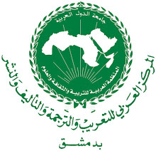 المركز العربي للتعريب والترجمة والتأليف والنشر